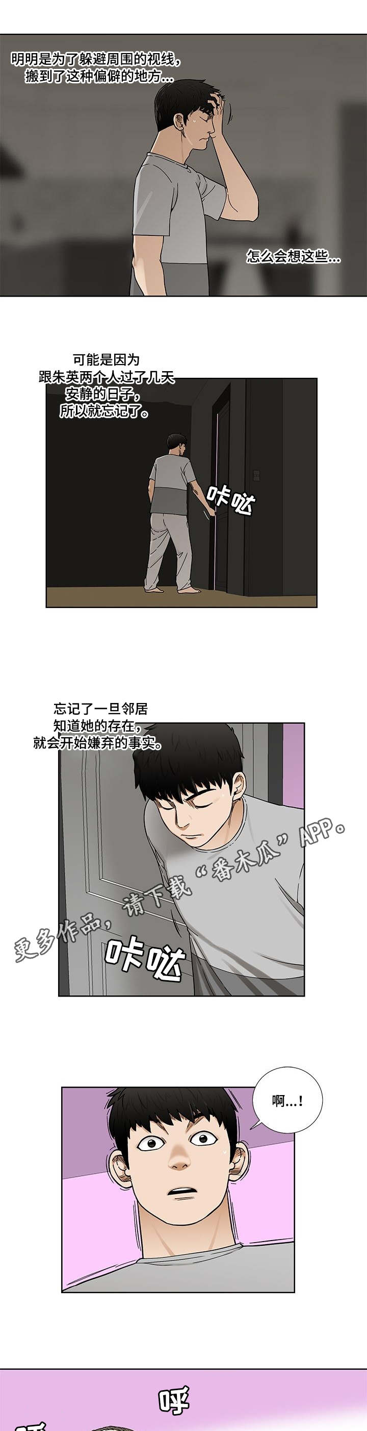 重病兄妹漫画,第10章：女邻居4图