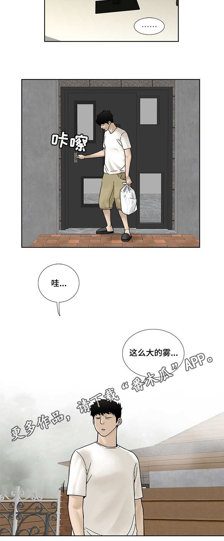 重病兄妹漫画,第19章：晨跑1图
