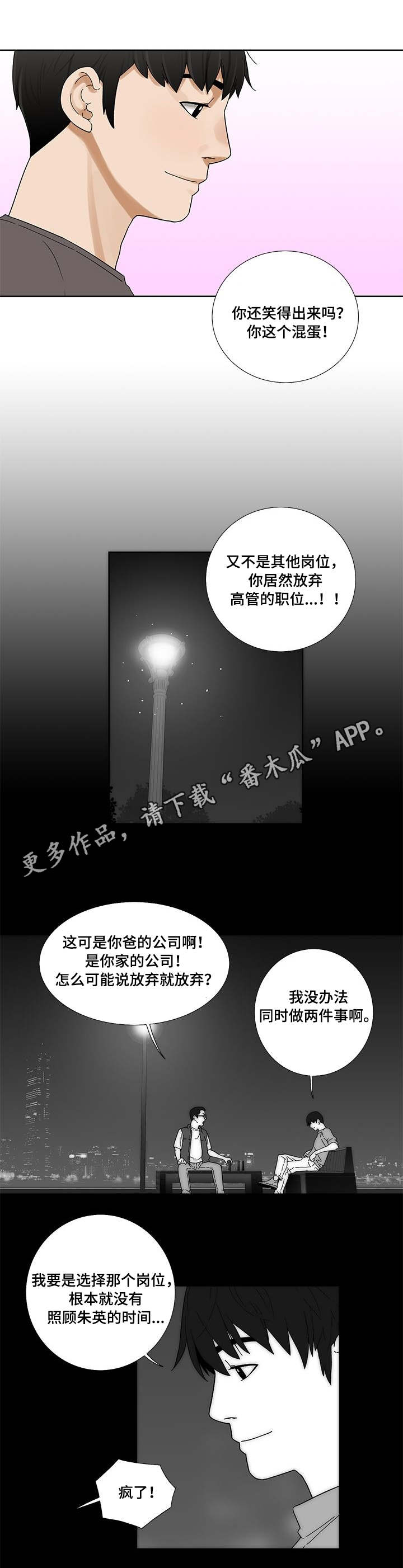 重病兄妹漫画,第3章：朱英4图