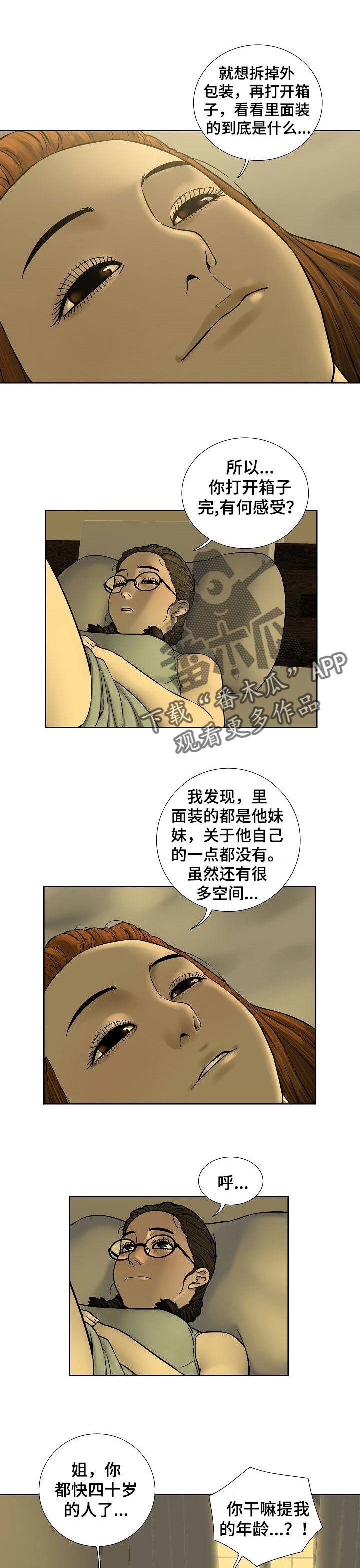 重病兄妹漫画,第53章：不再牺牲自己4图
