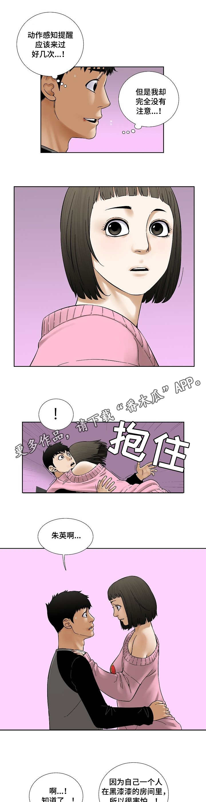 重病兄妹漫画,第30章：吻1图