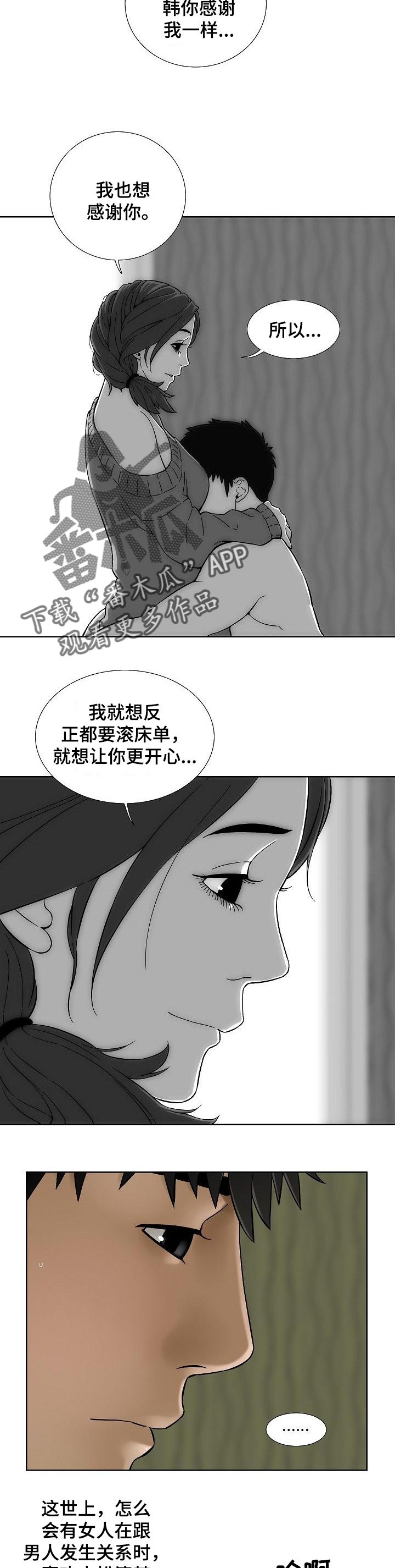 重病兄妹漫画,第59章：不惜一切3图