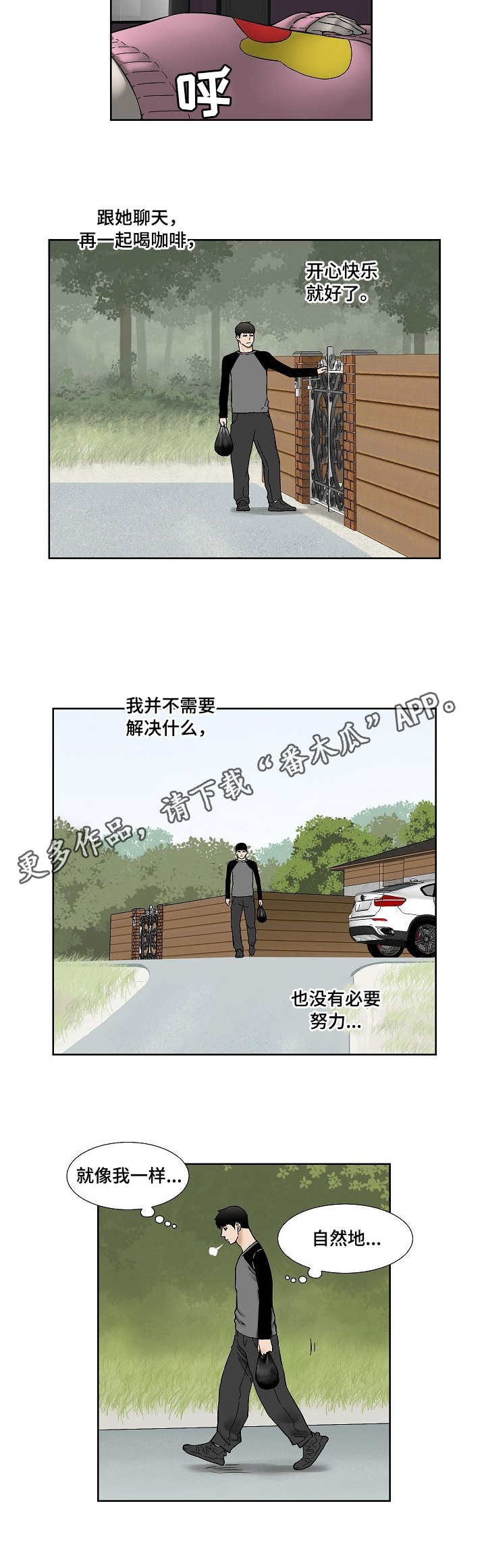 重病兄妹漫画,第28章：纠结1图