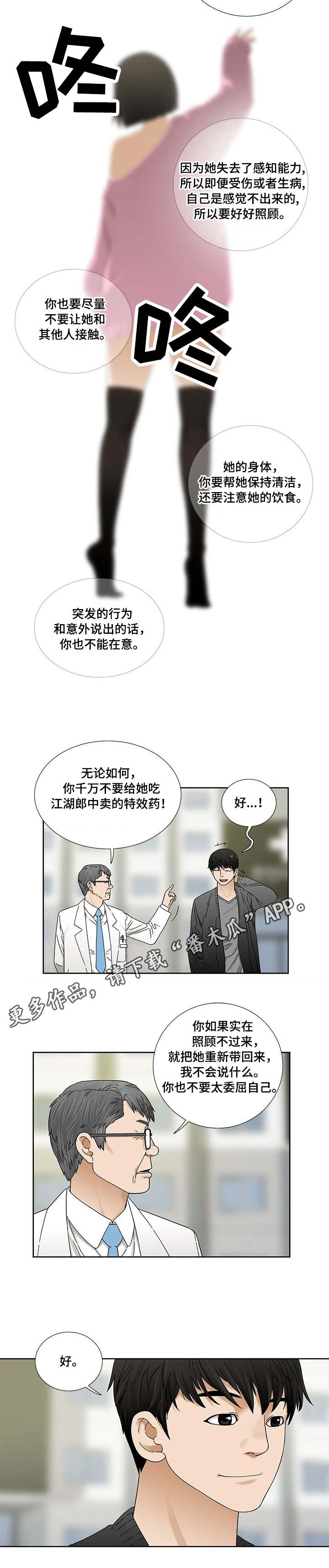 重病兄妹漫画,第5章：换衣服5图
