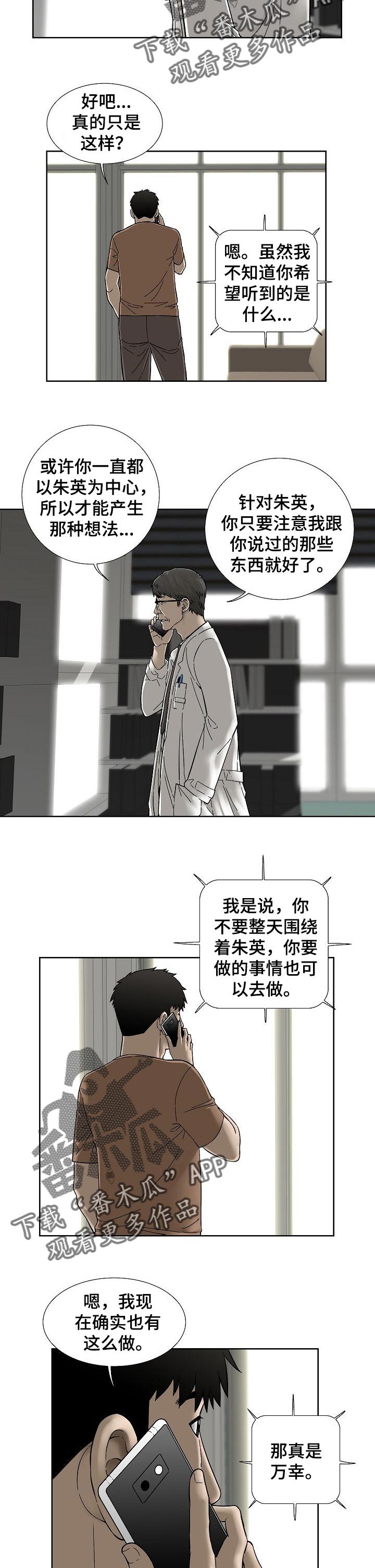 重病兄妹漫画,第42章：自己的事4图