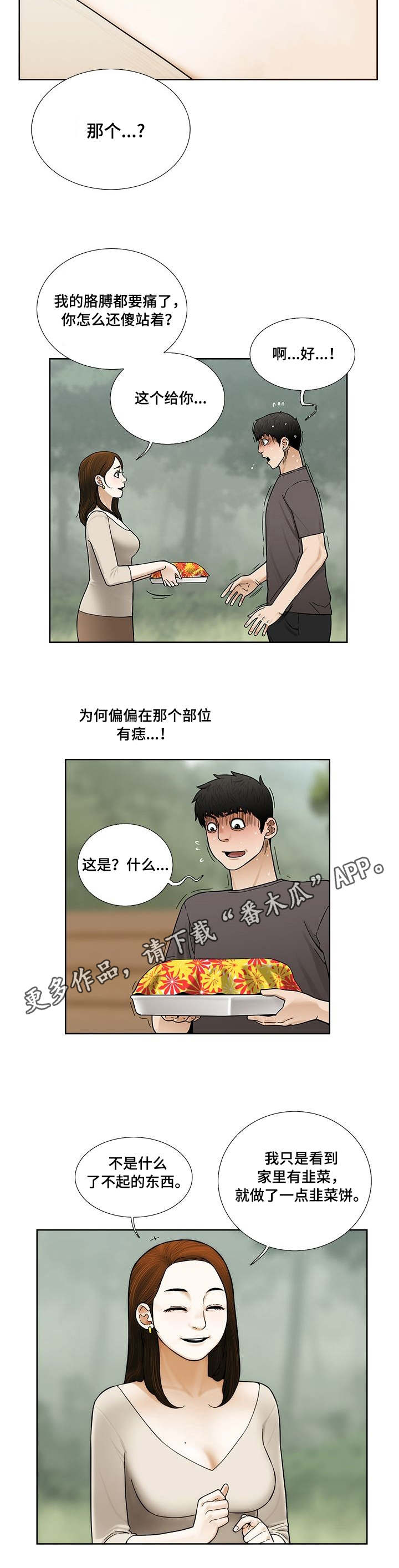 重病兄妹漫画,第14章：韭菜饼5图
