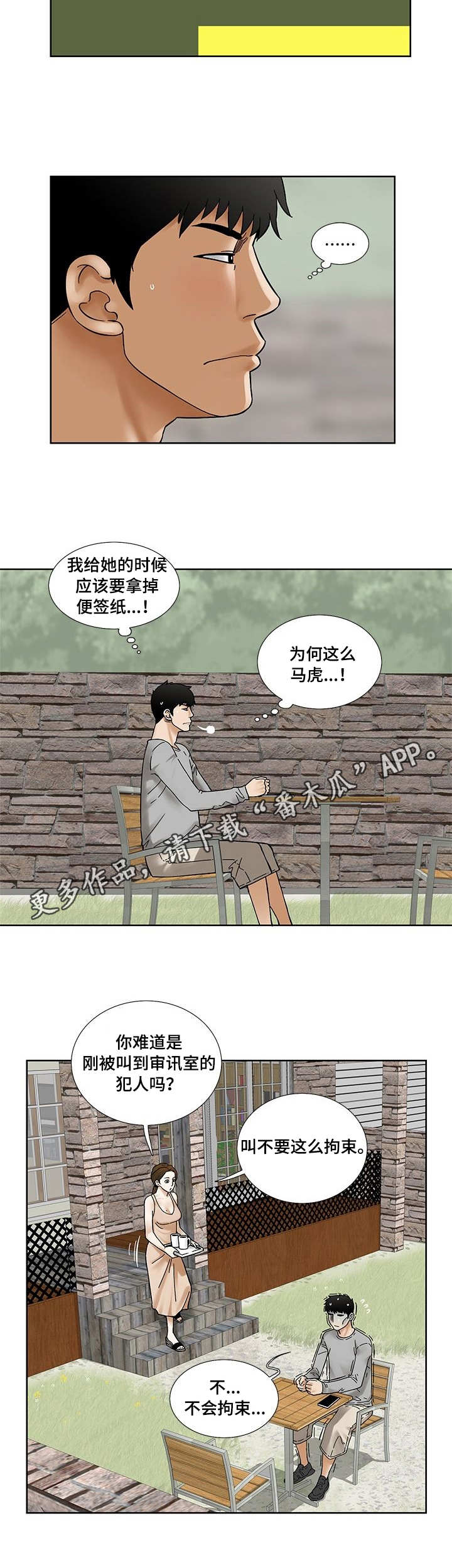 重病兄妹漫画,第22章：礼物2图