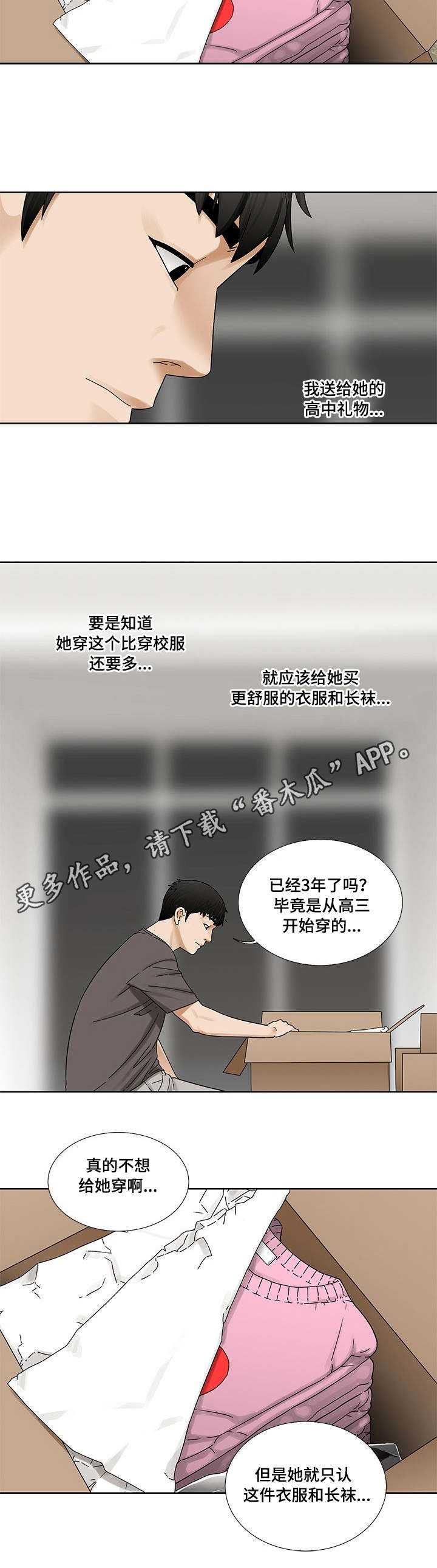 重病兄妹漫画,第4章：阿兹海默症4图