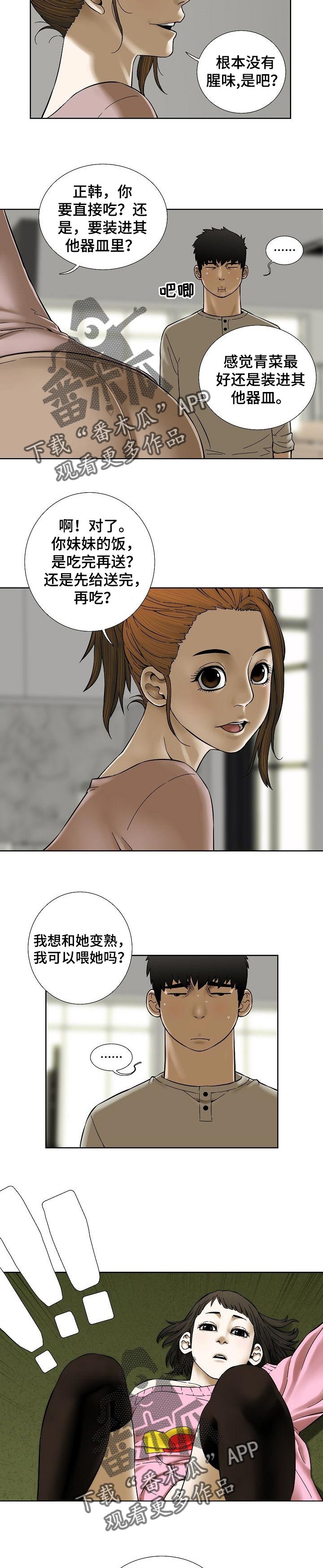 重病兄妹漫画,第51章：这是真心的1图