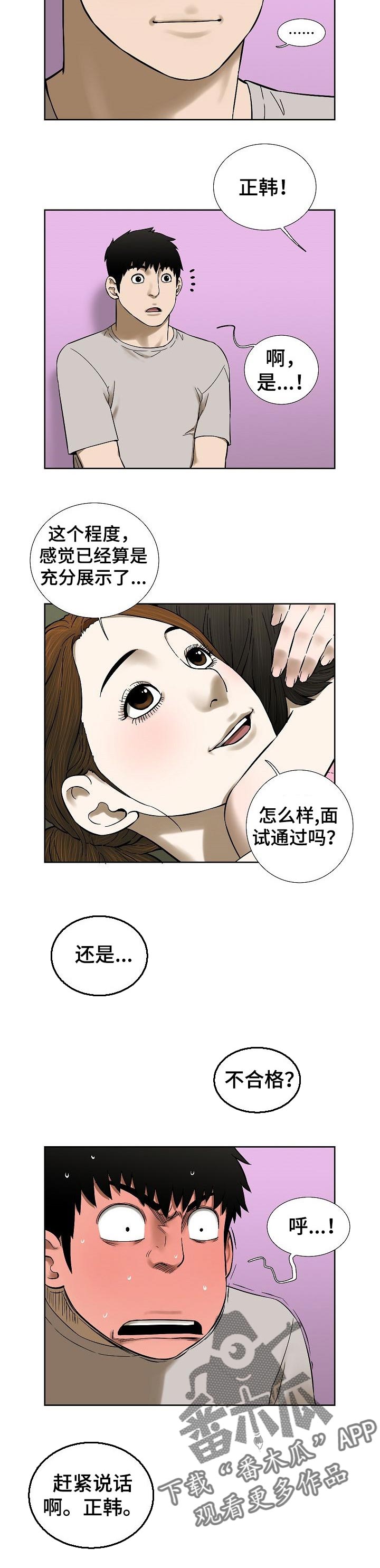 重病兄妹漫画,第67章：再考虑考虑吧2图