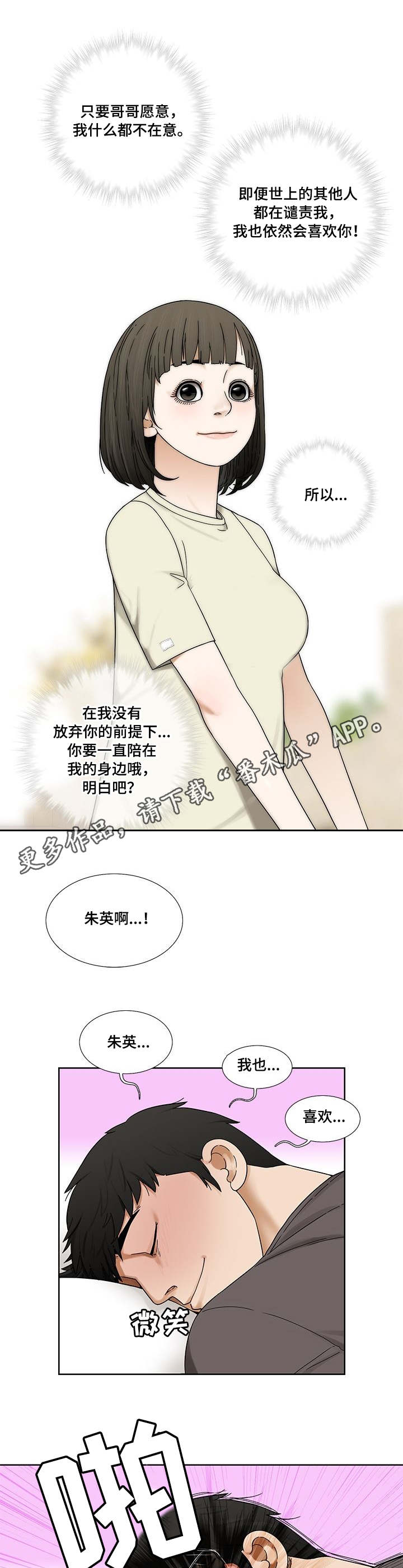 重病兄妹漫画,第5章：换衣服1图
