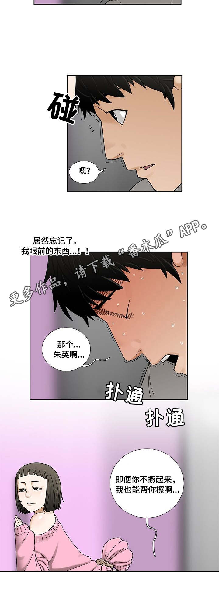 重病兄妹漫画,第7章：开心1图
