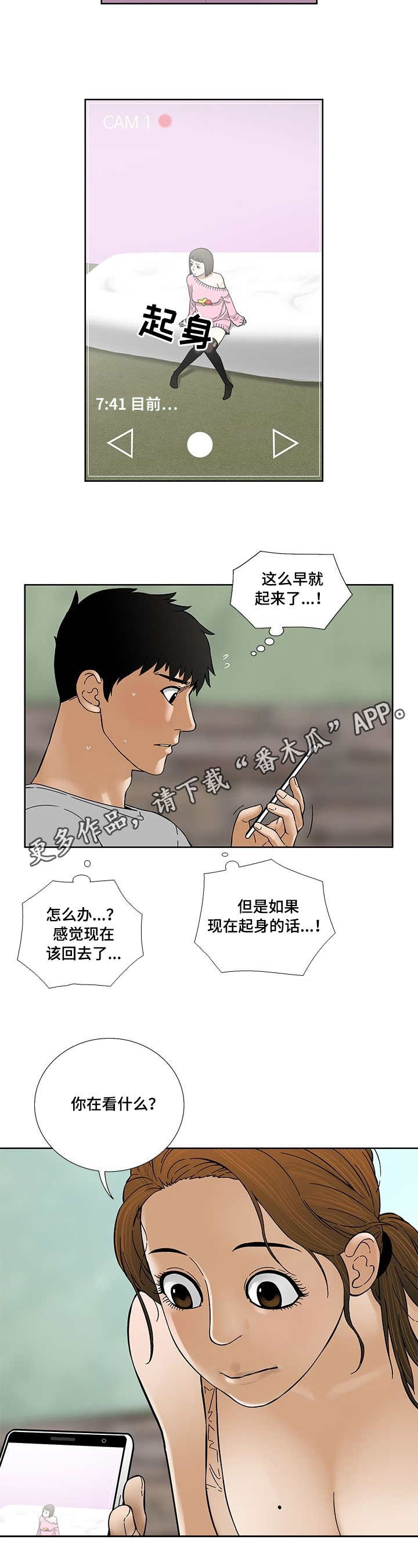 重病兄妹漫画,第23章：做贼心虚2图