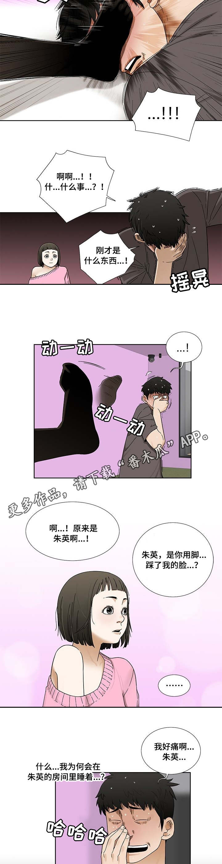 重病兄妹漫画,第5章：换衣服2图