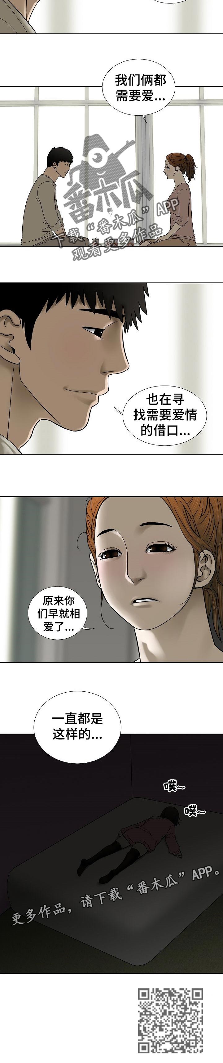 重病兄妹漫画,第47章：爱情的借口3图