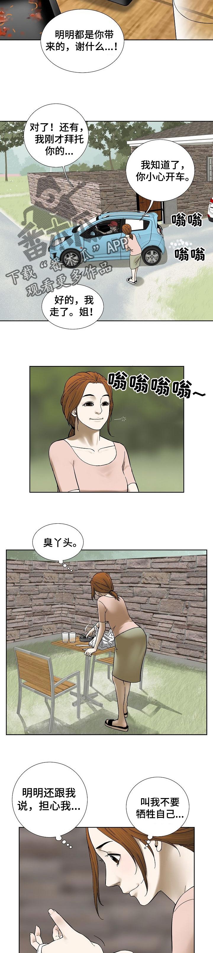 重病兄妹漫画,第54章：早餐5图