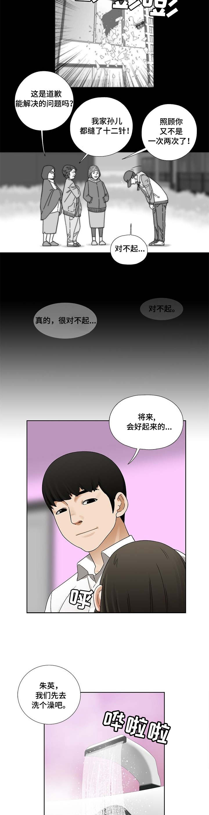 重病兄妹漫画,第2章：新房间5图