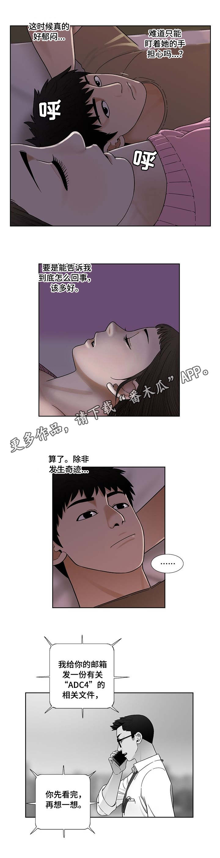 重病兄妹漫画,第12章：睡着了4图