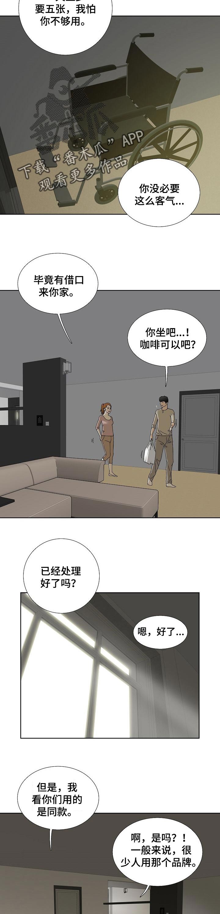 重病兄妹漫画,第46章：好处1图
