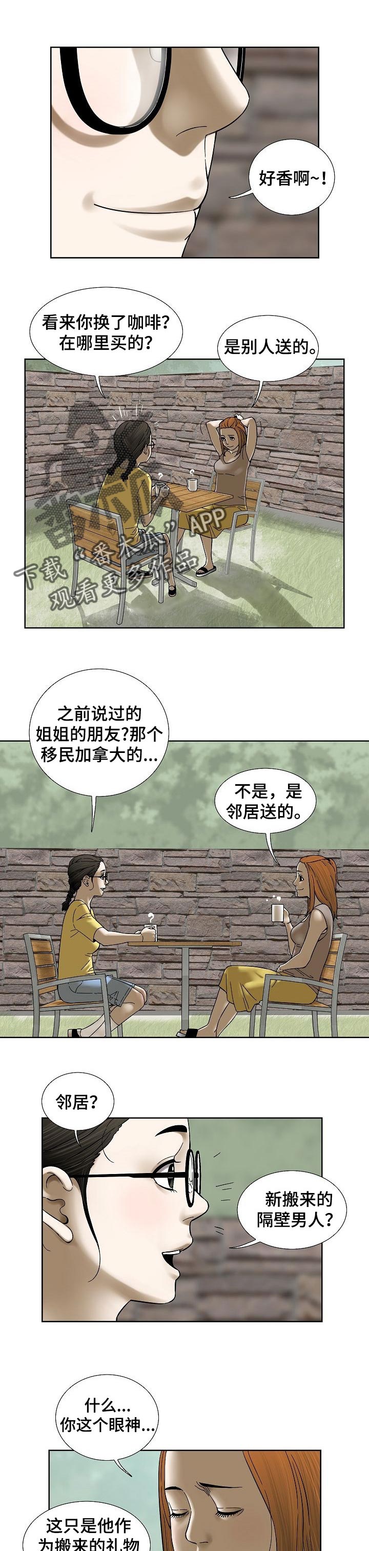 重病兄妹漫画,第52章：身外之物1图