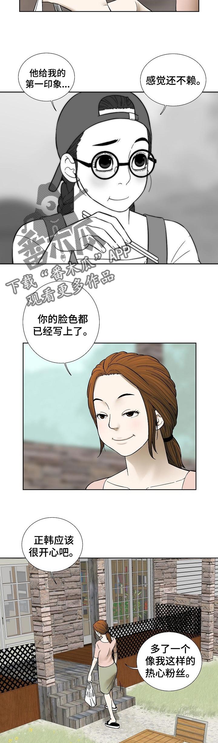 重病兄妹漫画,第54章：早餐1图