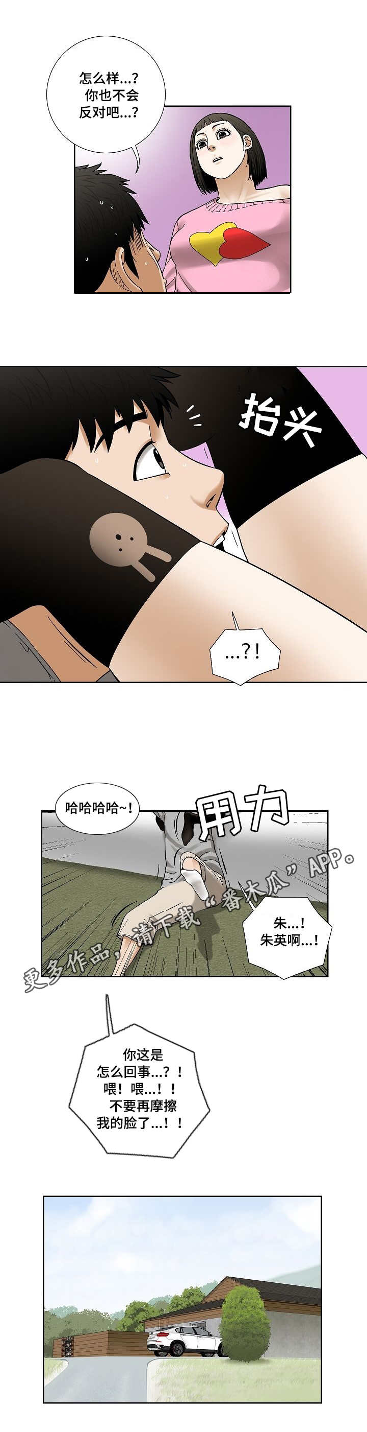 重病兄妹漫画,第23章：做贼心虚3图