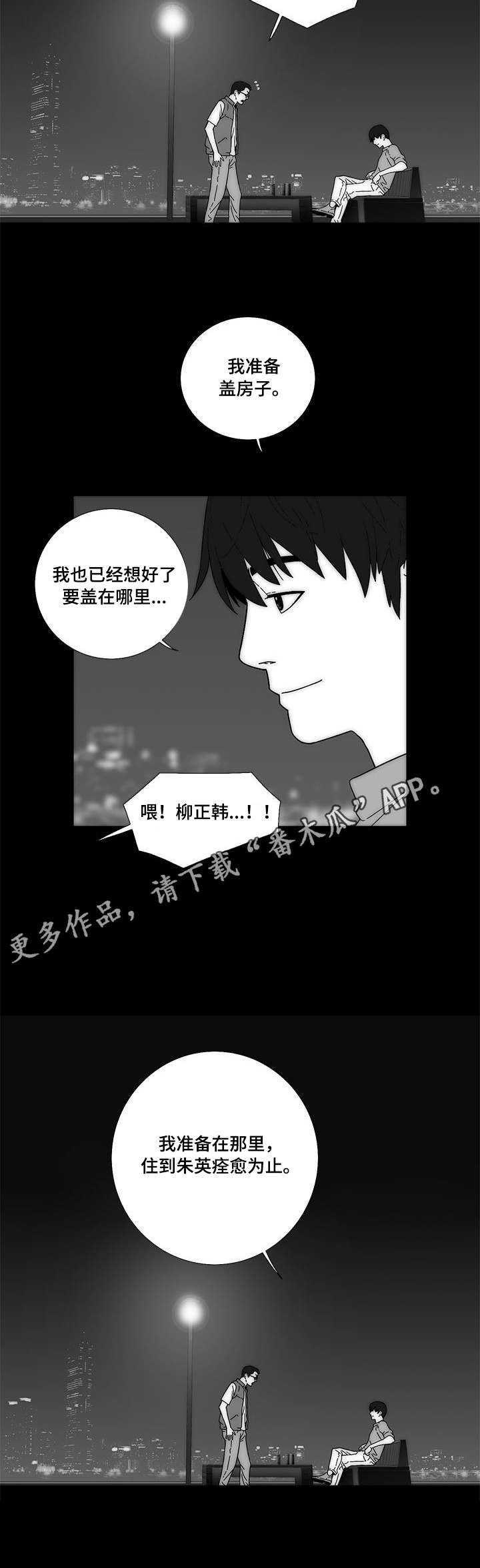 重病兄妹漫画,第3章：朱英2图
