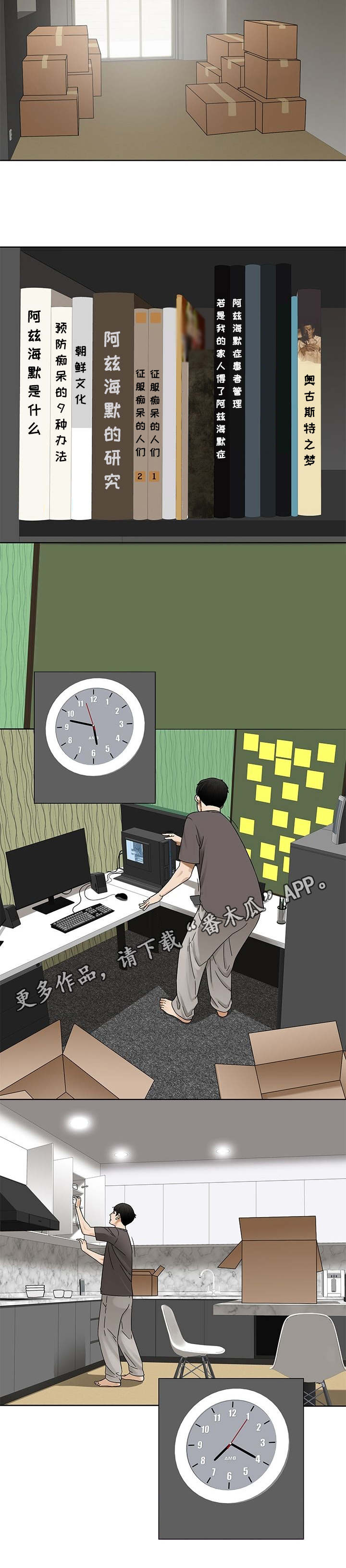 重病兄妹漫画,第4章：阿兹海默症1图