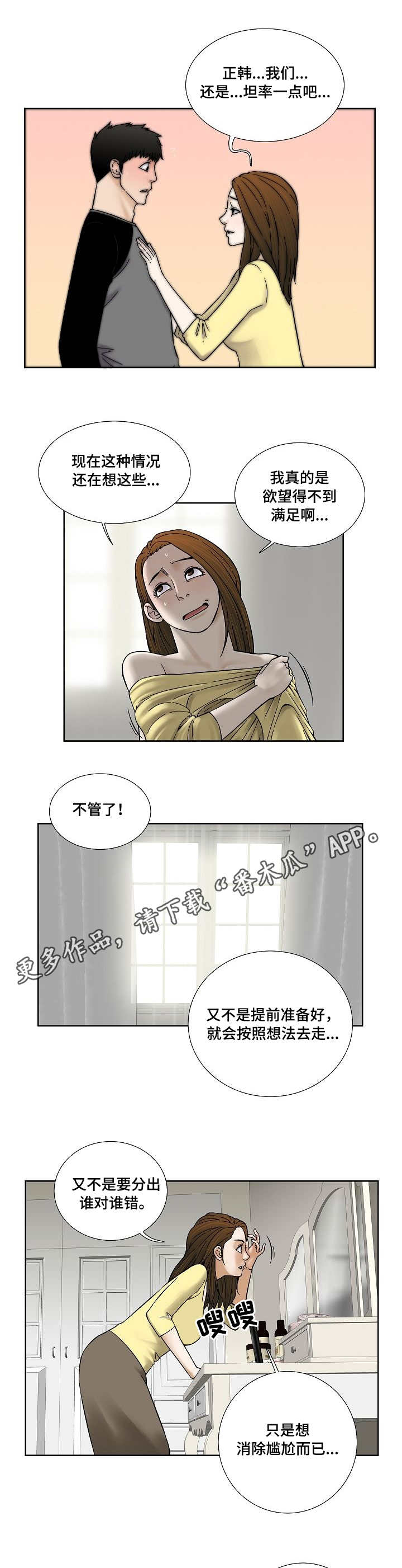 重病兄妹漫画,第28章：纠结4图