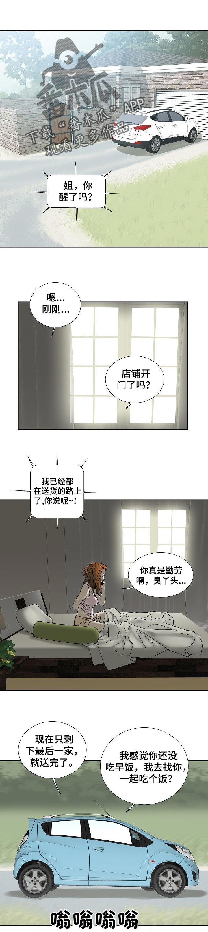 重病兄妹漫画,第54章：早餐1图