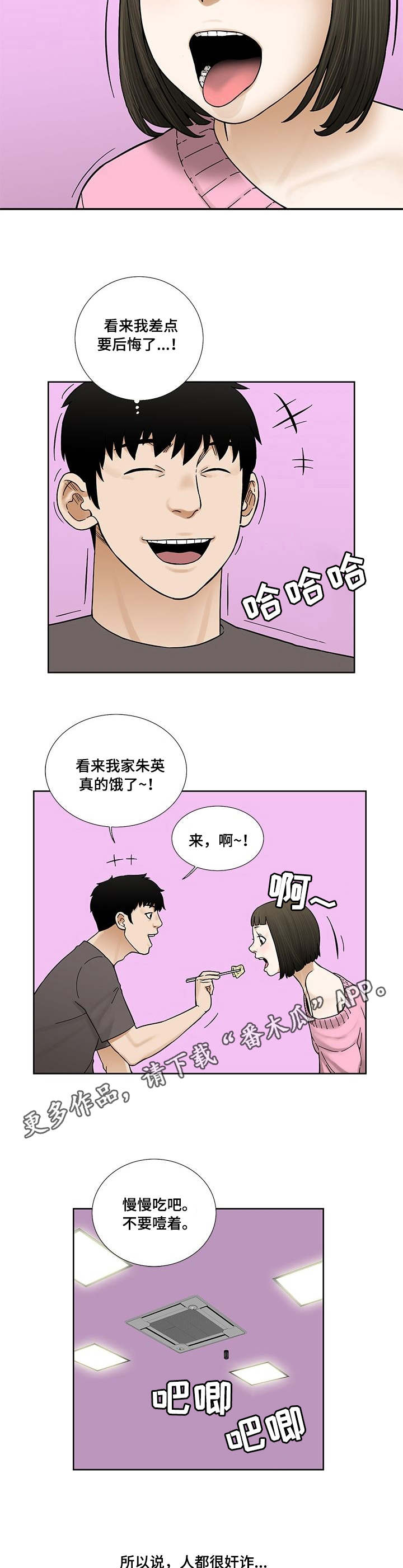 重病兄妹漫画,第16章：爽约3图