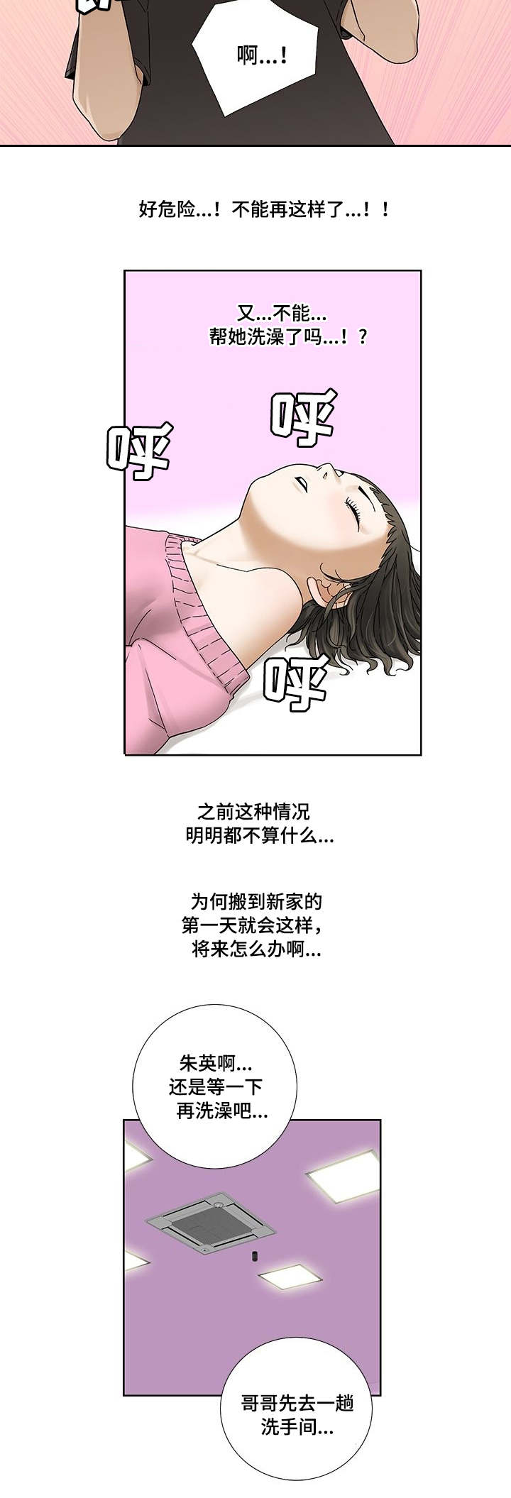重病兄妹漫画,第2章：新房间3图