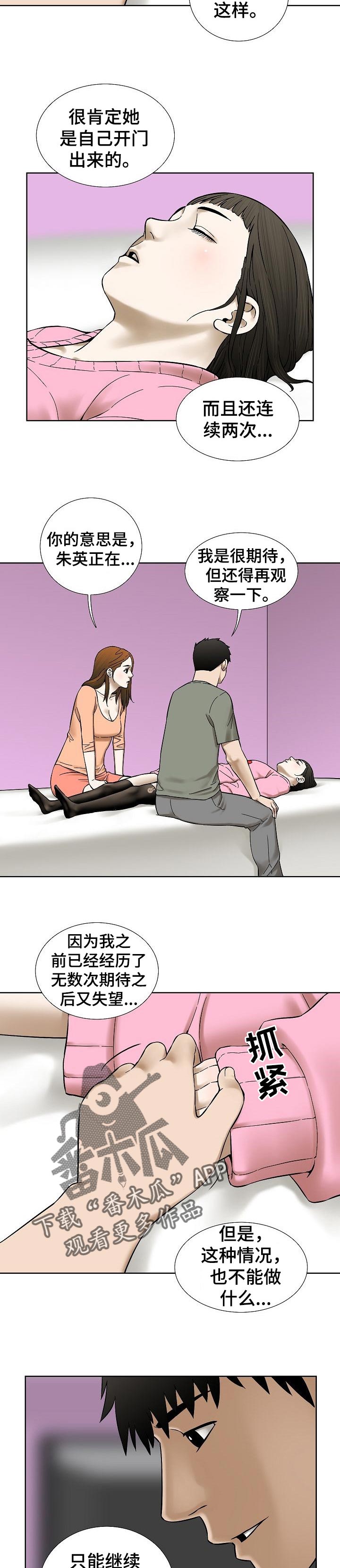 重病兄妹漫画,第69章：祈祷【第一季完结】2图