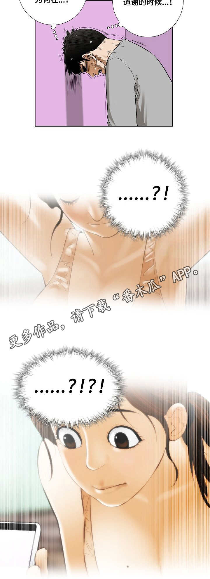 重病兄妹漫画,第23章：做贼心虚1图