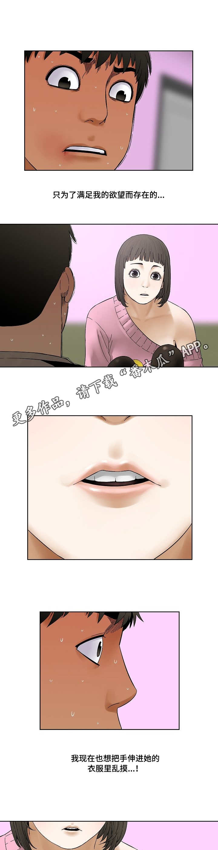 重病兄妹漫画,第32章：忍耐1图