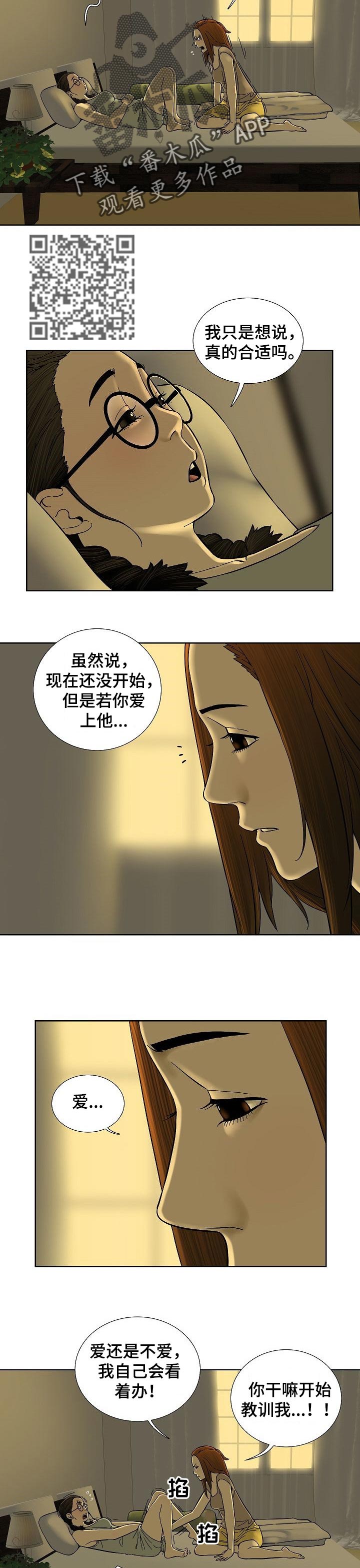 重病兄妹漫画,第53章：不再牺牲自己5图