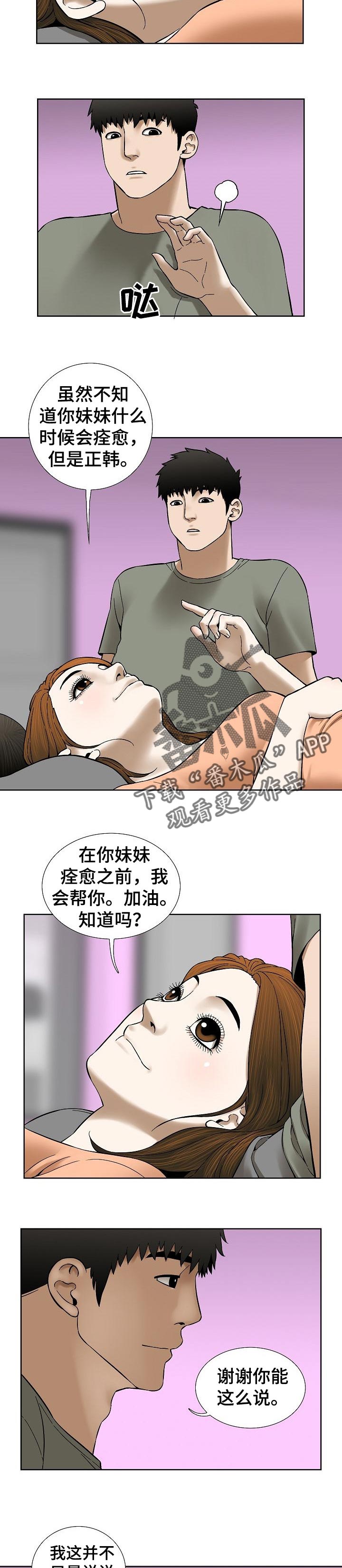 重病兄妹漫画,第68章：漂亮的画面4图