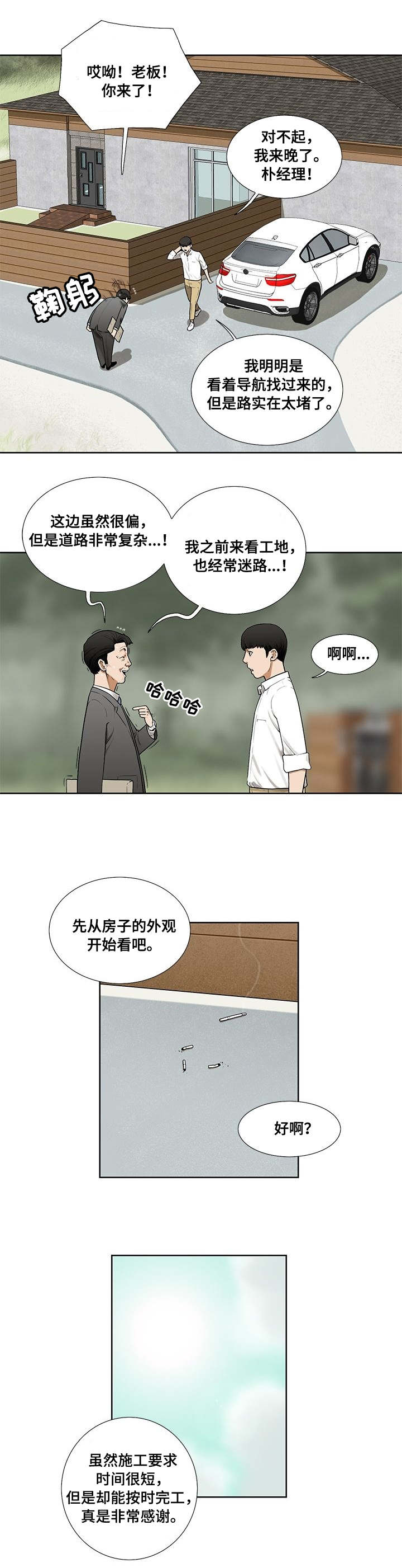 重病兄妹漫画,第1章：看房4图
