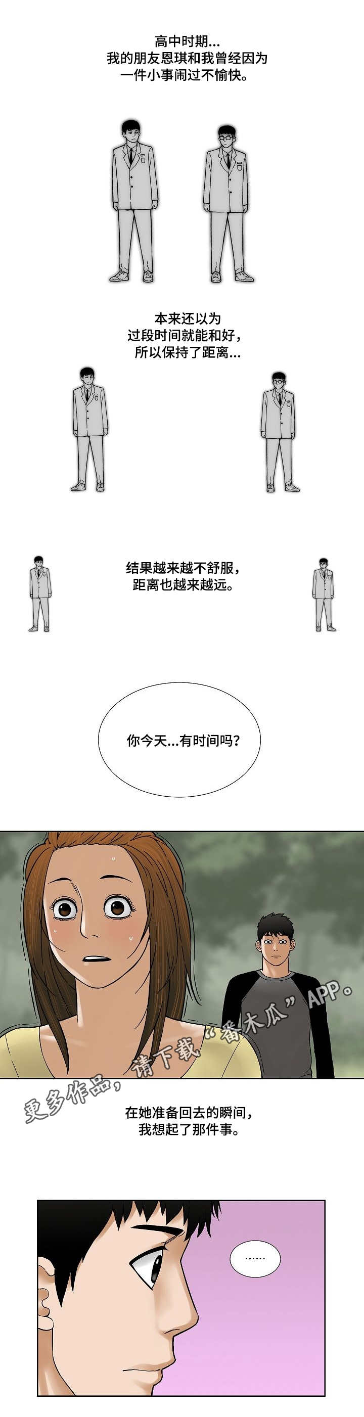 重病兄妹漫画,第27章：樱桃1图