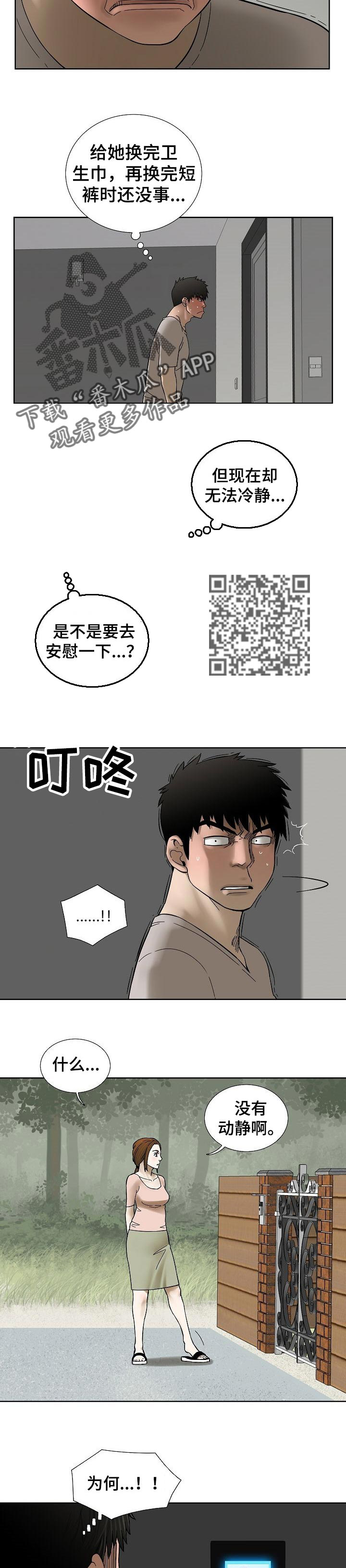 重病兄妹漫画,第55章：意想不到3图