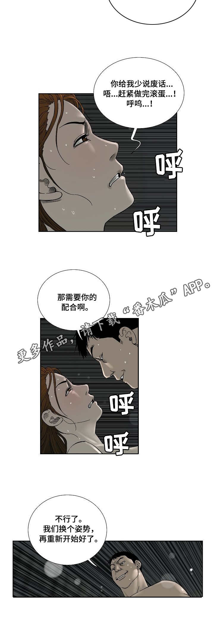 重病兄妹漫画,第31章：发泄2图