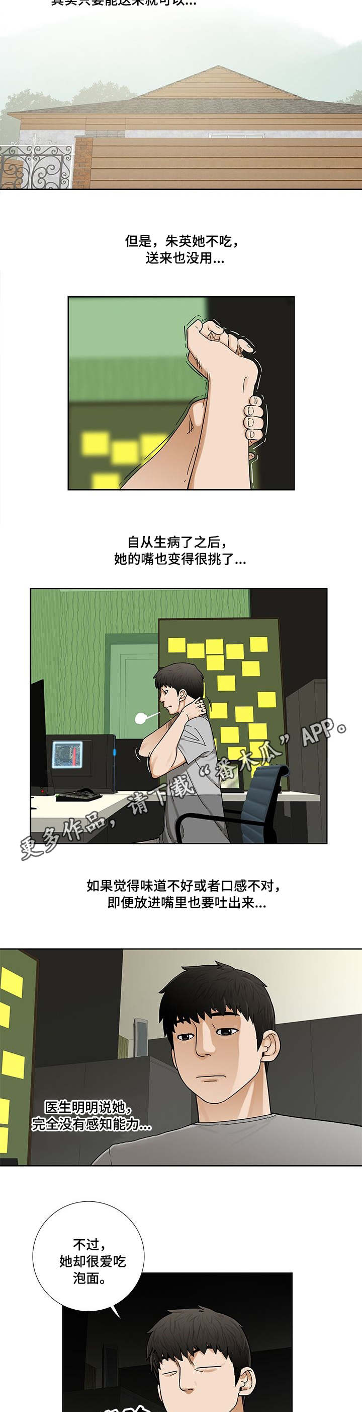 重病兄妹漫画,第9章：小菜4图