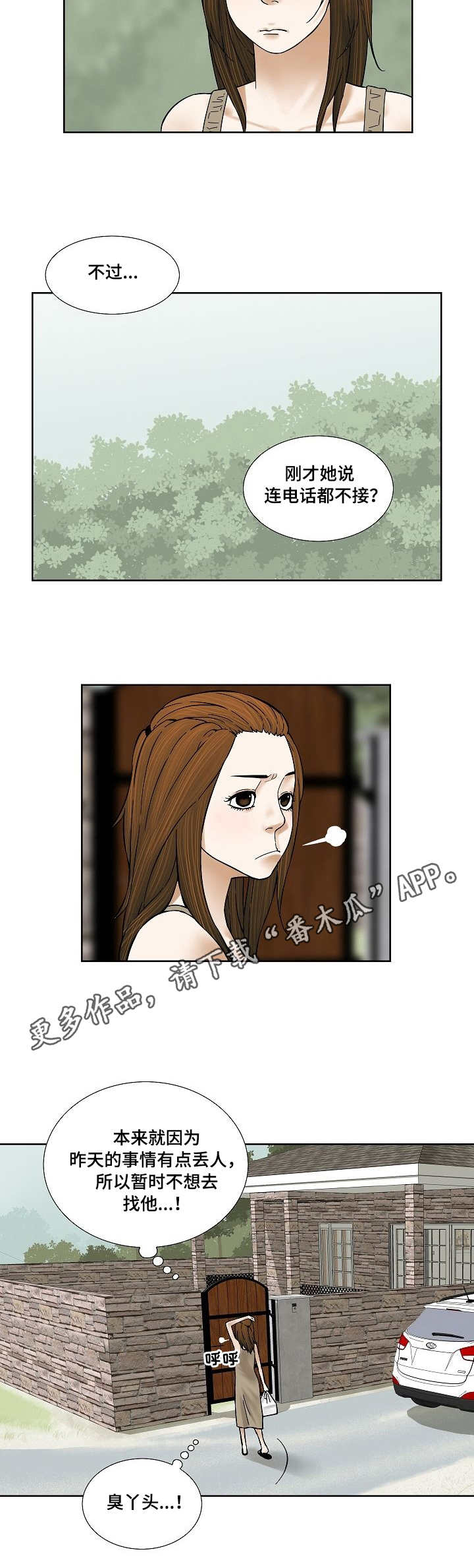 重病兄妹漫画,第25章：无人应答4图