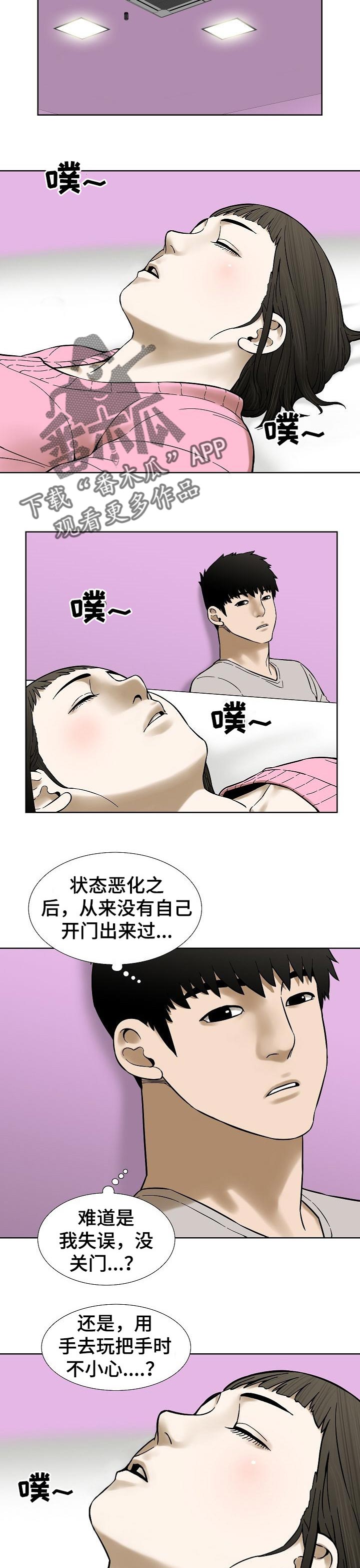 重病兄妹漫画,第65章：他们的世界3图