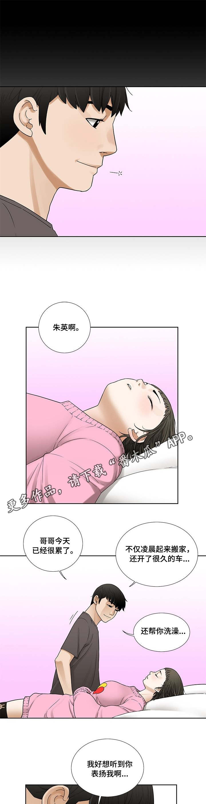 重病兄妹漫画,第3章：朱英3图