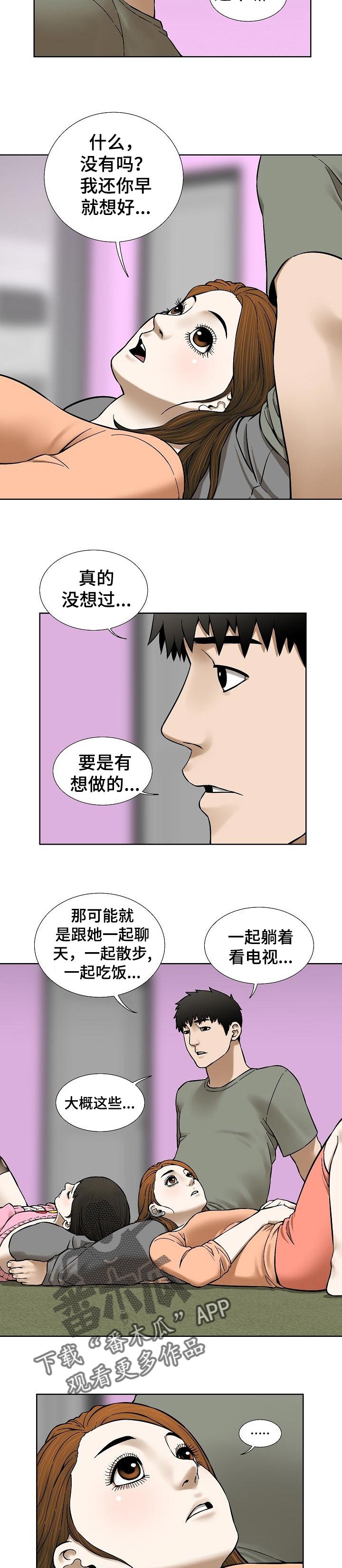 重病兄妹漫画,第68章：漂亮的画面3图