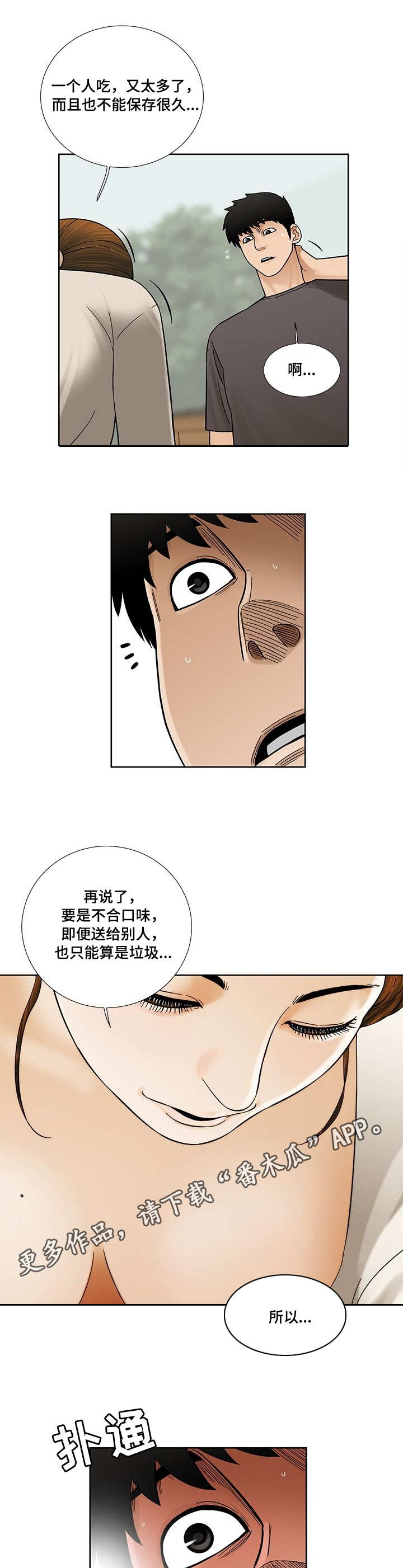 重病兄妹漫画,第17章：尴尬3图