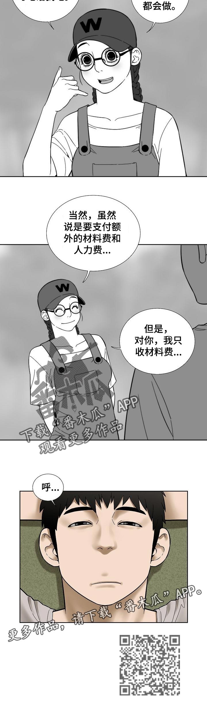 重病兄妹漫画,第54章：早餐3图