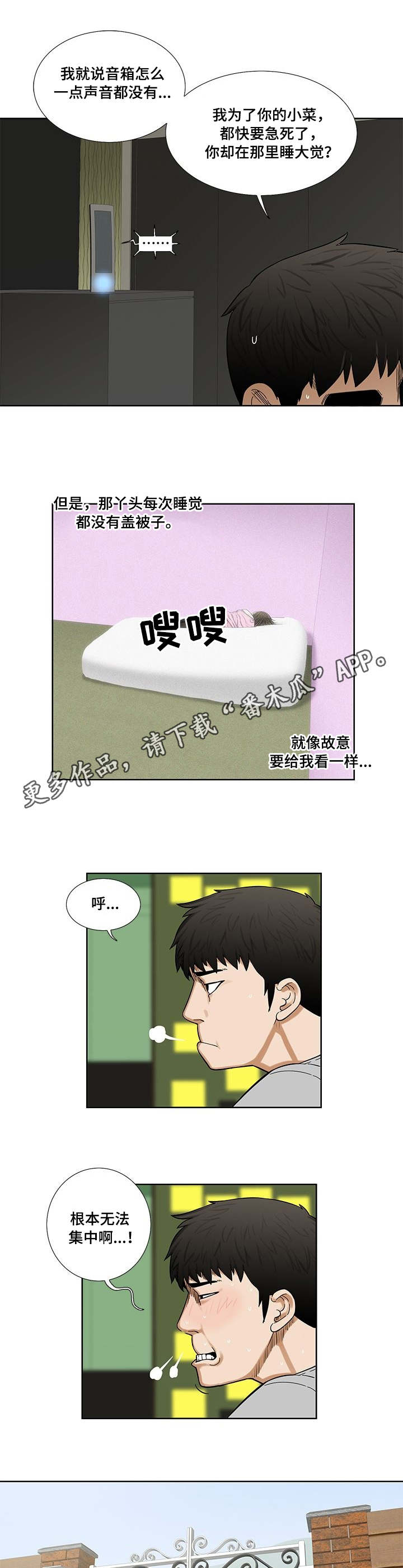 重病兄妹漫画,第10章：女邻居2图
