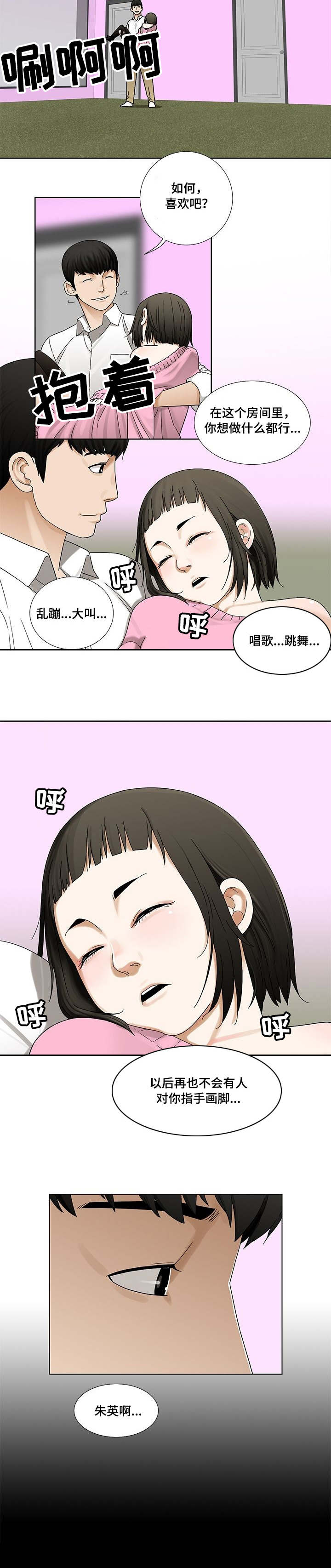 重病兄妹漫画,第2章：新房间3图
